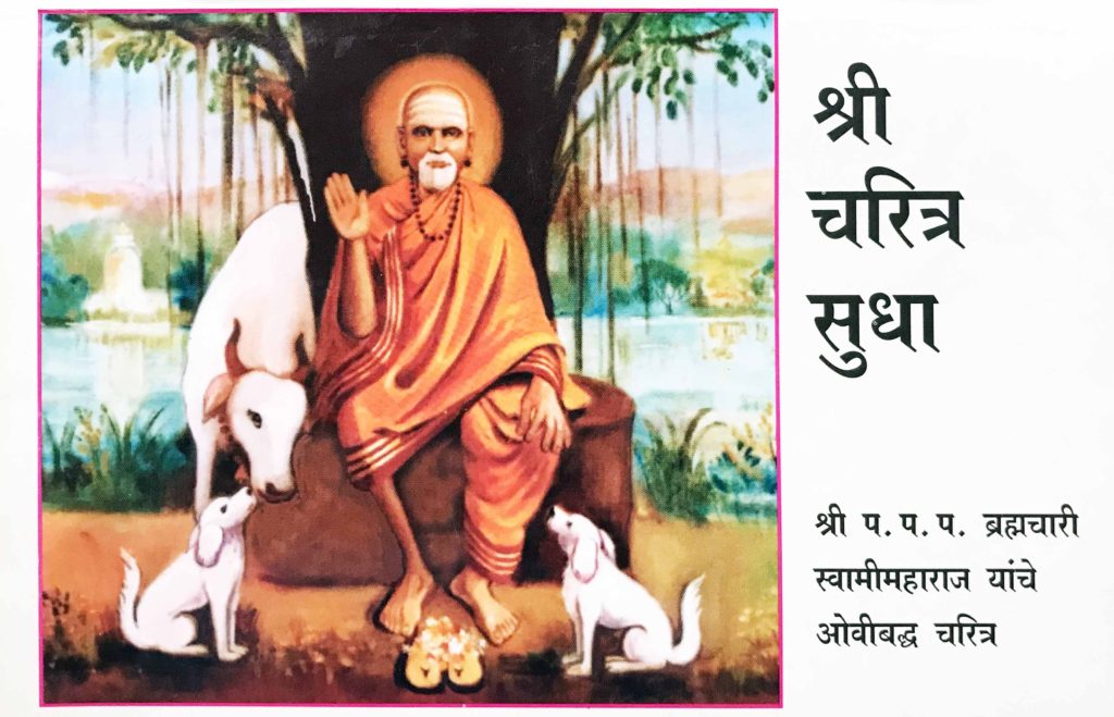 Shri Charitra Sudha